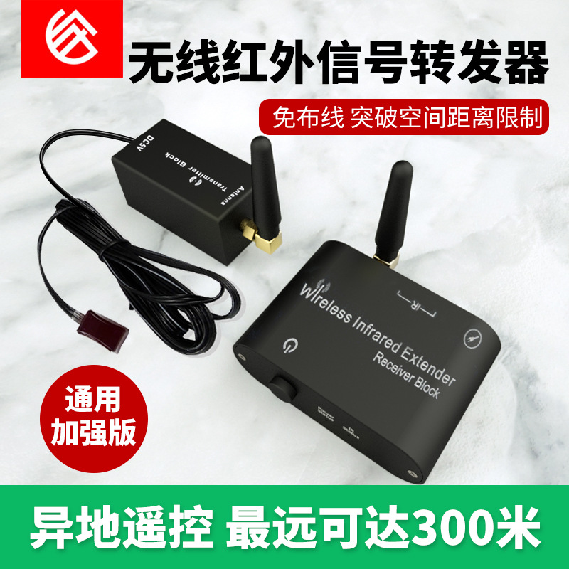 无线红外转发器免布线远距离穿墙遥控传送无延迟灵敏智能家居通用