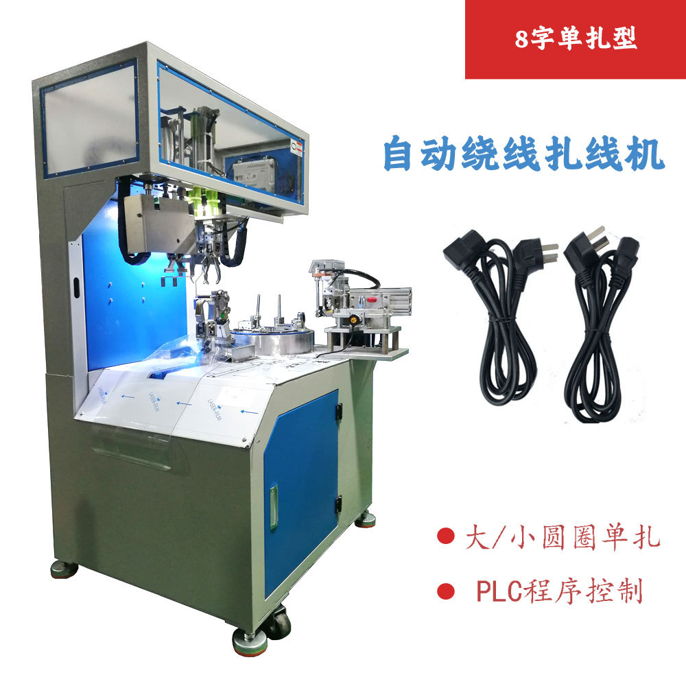 源头厂家自动绕线扎线机 卷线捆线机电源线水泵线软管绳索扎线机