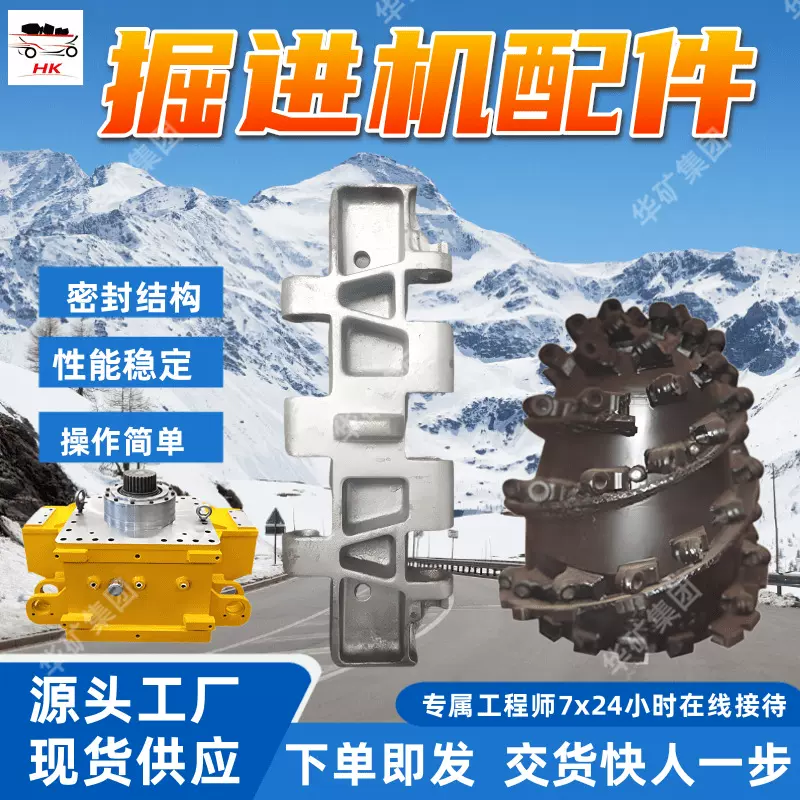 安全可靠掘进机配件 寿命更长掘进机配件 优化设计掘进机配件