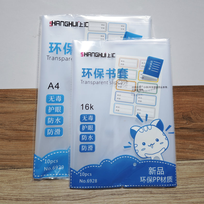 Shanghui student transparent book cover book cover self-adhesive book paper packaging book film protective cover for primary and secondary school students