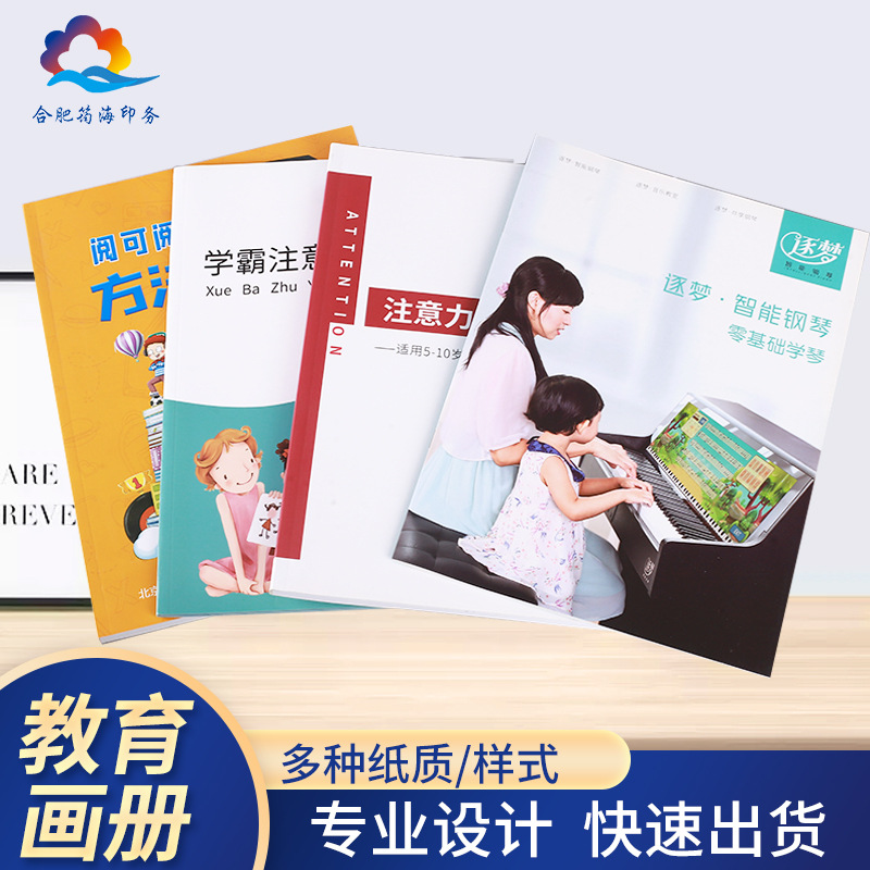 教育画册印刷宣传单目录企业宣传说明书彩页四色彩印精装画册印刷