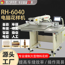日辉服饰皮包花样机6040G电脑缝纫机手袋玩具针车绗缝智能绗缝机