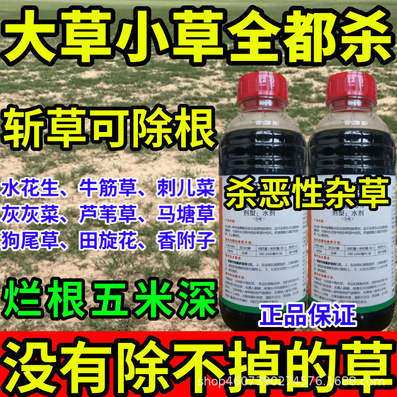大草小草全都杀杂草一扫光草铵膦敌草快草甘膦大全高浓度农药除草