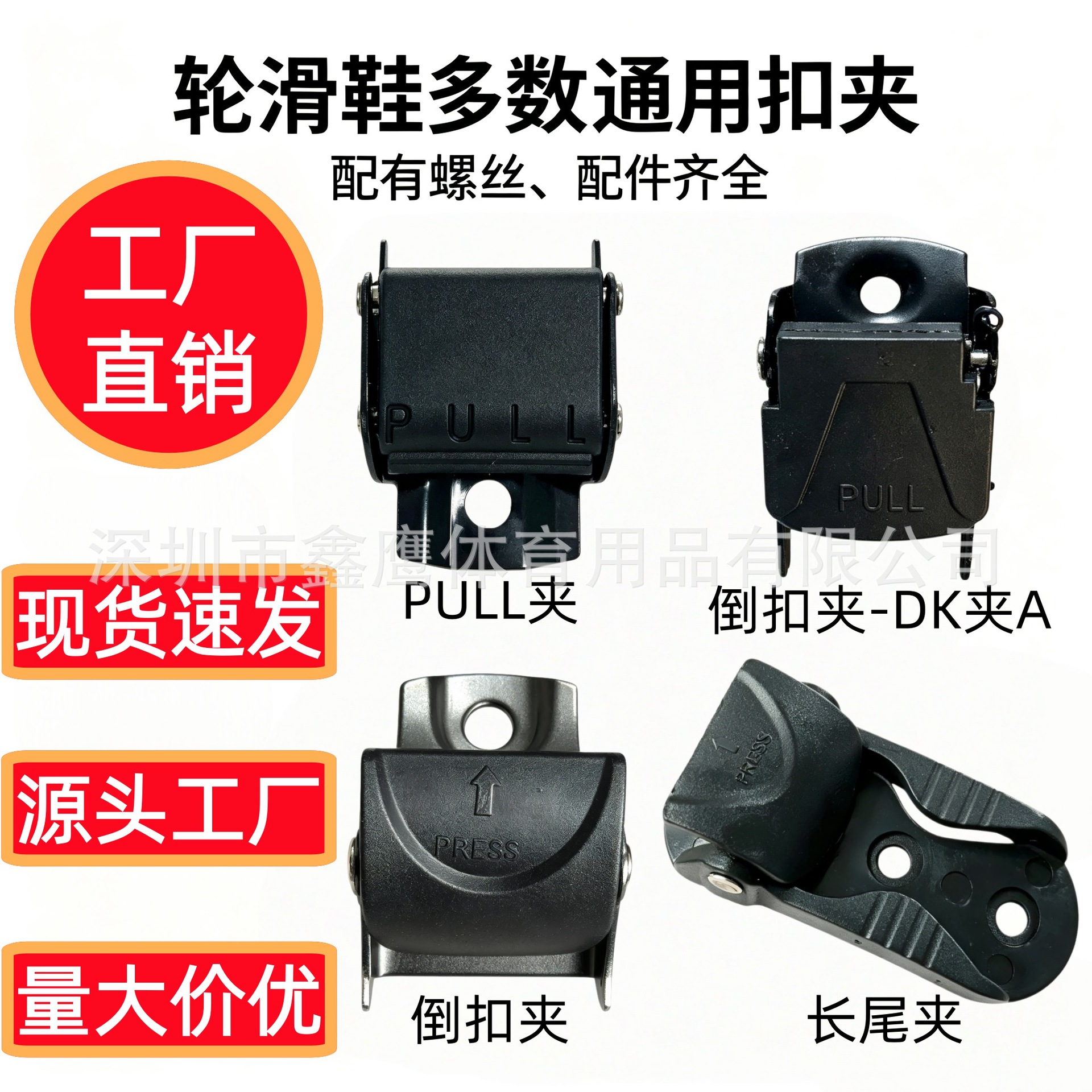 In stock metal and plastic clip buckles for skiing, ice hockey, and roller skates, universal strap adjustment clips for roller skates and other accessories.
