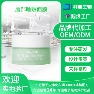 Cross-Border Foreign Trade Oem Lip Mask Lip Cream Customized Lip Sleep Care Mask Moisturizing and Moisturizing Brand Processing
