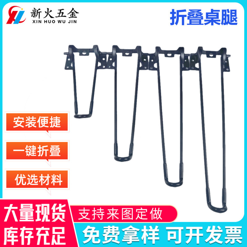 Factory wholesale modern simple folding table legs cat feet small wooden table folding table legs U-shaped iron wire folding table legs Factory wholesale modern simple folding table legs cat feet small wooden table folding table legs U-shaped iron wire folding table legs