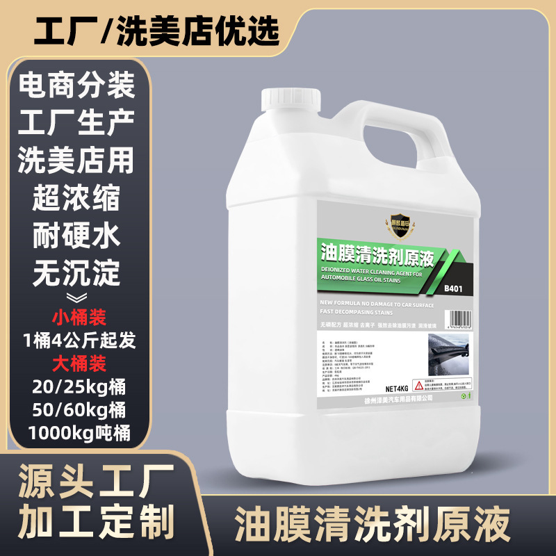 Source Manufacturer Oil Film Net Original Liquid Masterbatch Powerful Glass Oil Film Remover Oil Film Cleaning Brush Cleaning Agent Source Manufacturer Oil Film Net Original Liquid Masterbatch Powerful Glass Oil Film Remover Oil Film Cleaning Brush Cleaning Agent
