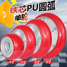 4568寸重型脚轮铁芯PU聚氨酯圆弧红轮单轮片万向轮配件大全滑轮
