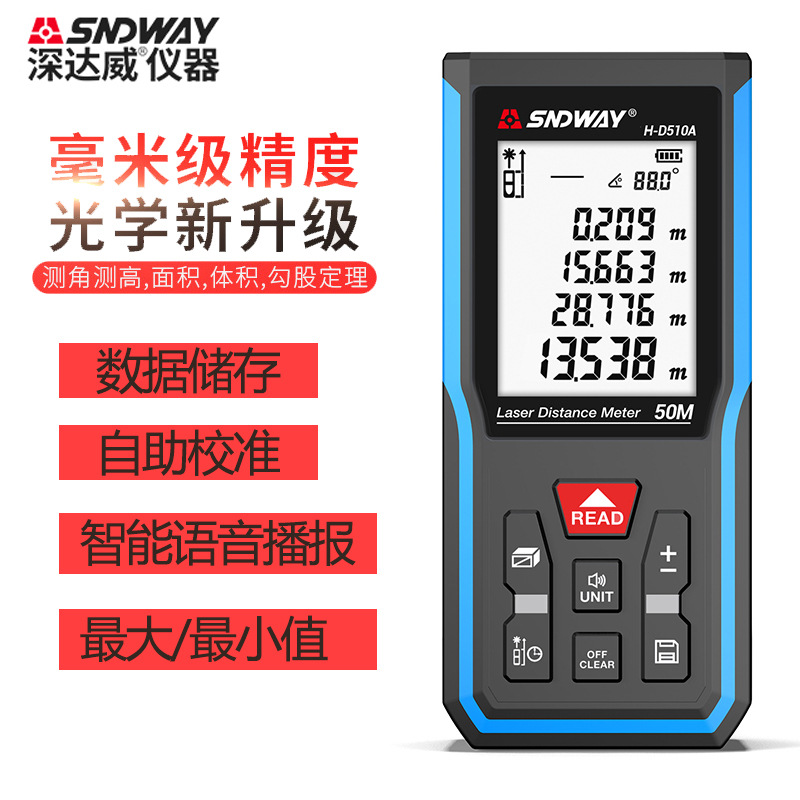 深达威H-D510激光测距仪红外线电子尺手持量房仪精度激光测距尺