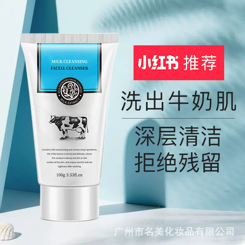 牛奶洁面乳男女专用正品深层清洁不紧绷氨基酸小红书推荐洗面奶
