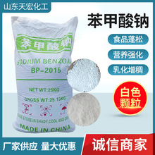 厂家直供食品级苯甲酸钠 25kg/袋装化妆品防腐保鲜防霉剂苯甲酸钠
