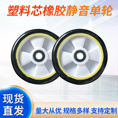 五金脚轮厂家批发 8寸10寸12寸塑料芯橡胶静音单轮|ms