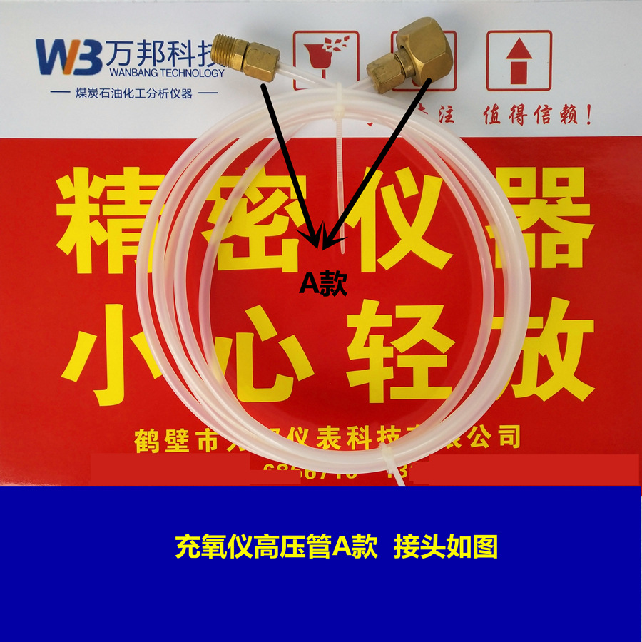 量热仪氧弹充氧器高压管热量仪氧气表充氧管氧气管 氧弹充氧管