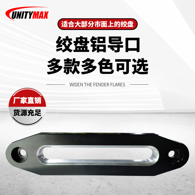 电动绞盘铝导口绞盘铝导口越野改装铝导口绞盘配件铝导口绞车棘轮