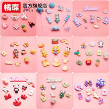 手工diy奶油胶手机壳发夹材料仿真树脂配件少女公仔卡通福袋滴胶