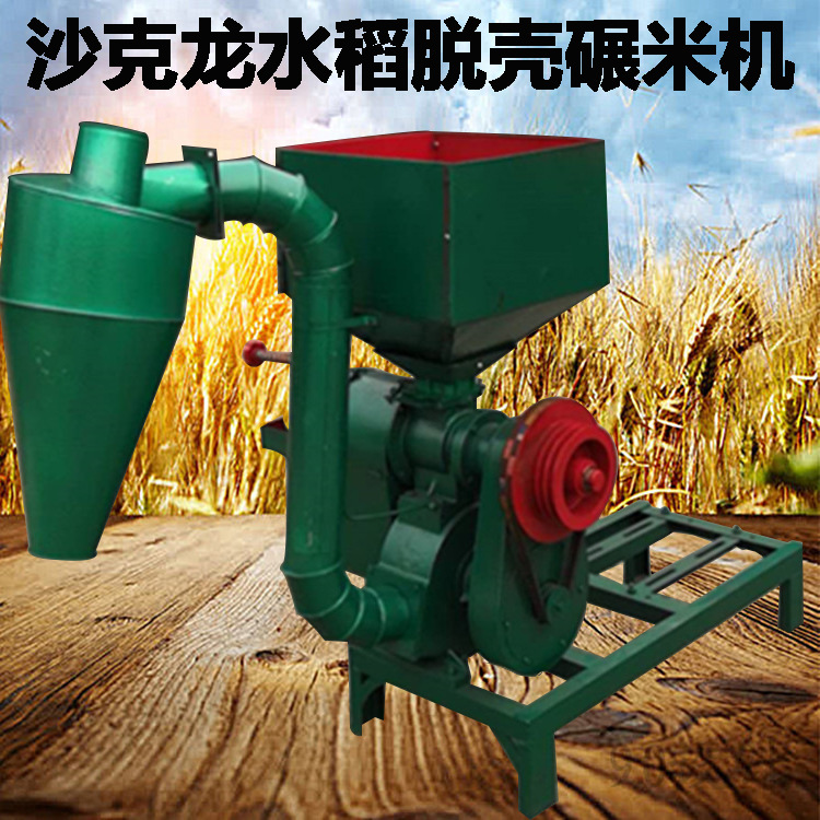 沙克龙碾米机谷子水稻加工脱壳碾米机砂轮式玉米小麦脱皮碾米机
