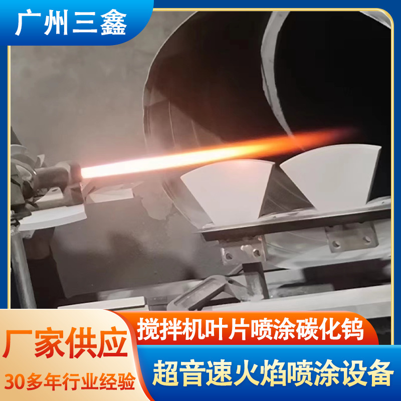 HVOF Tungsten Carbide Spray Equipment Blender Blade Spray WC Coating Supersonic Flame Spraying Machine HVOF Tungsten Carbide Spray Equipment Blender Blade Spray WC Coating Supersonic Flame Spraying Machine