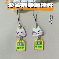 多罗猫幸运御守挂件可爱卡通治愈手绘少女心ins风手机包包小挂件