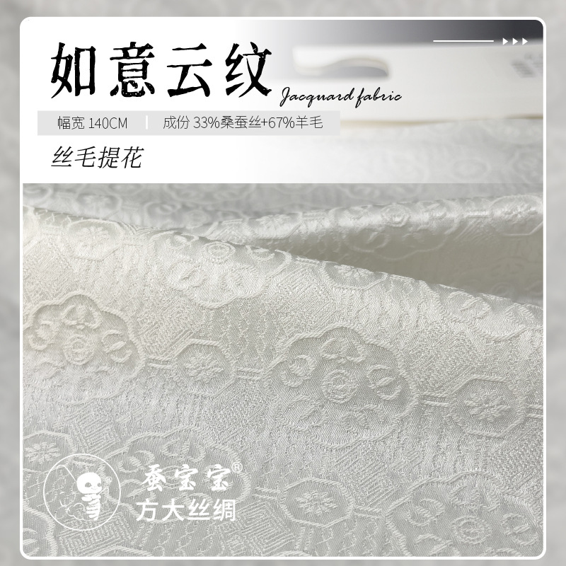 2024 nuevos productos de seda Ruyi nube 29 mm 140 ancho de puerta 33% seda de morera 67% lana FD6285