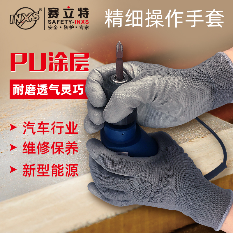 赛立特N10559/10550PU涂掌尼龙防滑劳保户外透气薄款手套12双装