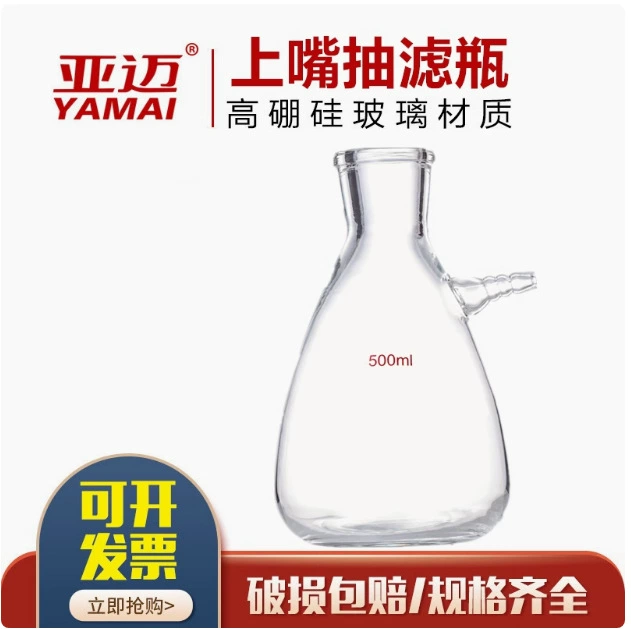 Лабораторный всасывающий фильтр с верхним горлышком, вакуумный фильтр-бутылка 125/250/500/1000/2500 мл, бутылка с фильтром Бюхнера