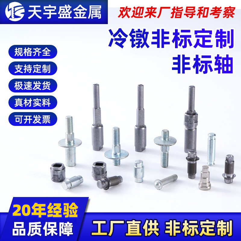 非标轴冷镦非标定 制 不锈钢异型件冷墩加工 多功位非标轴螺栓