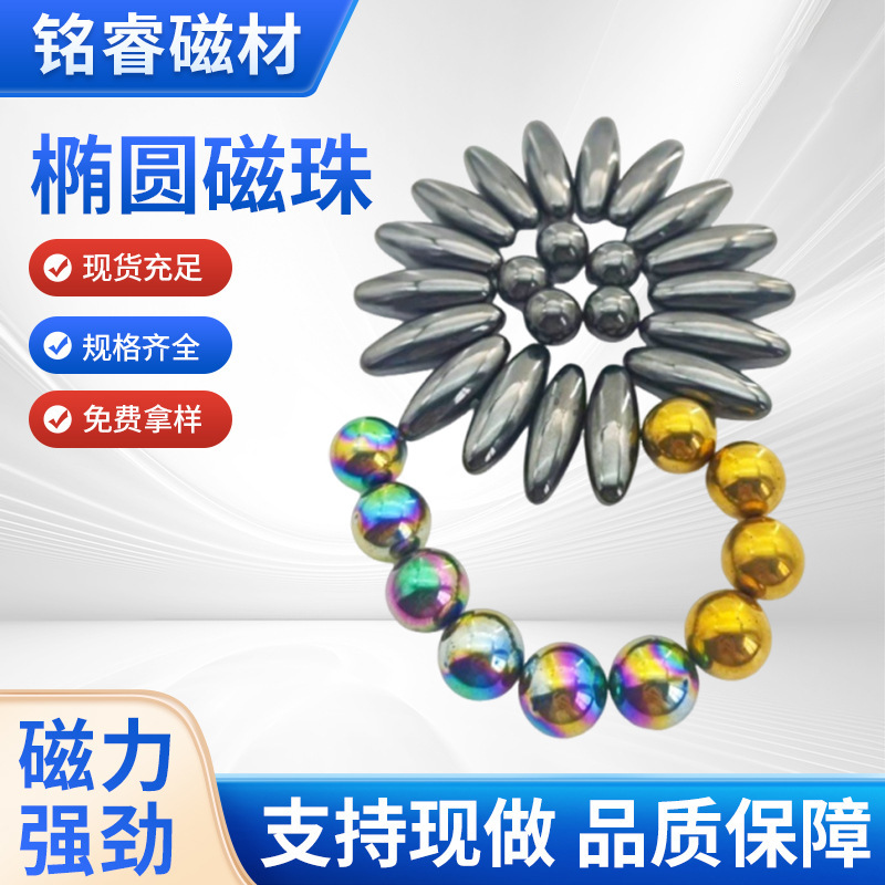 直销黑色彩色抛光橄榄球磁珠保健按摩椭圆形握珠铁氧体磁吸吸铁石