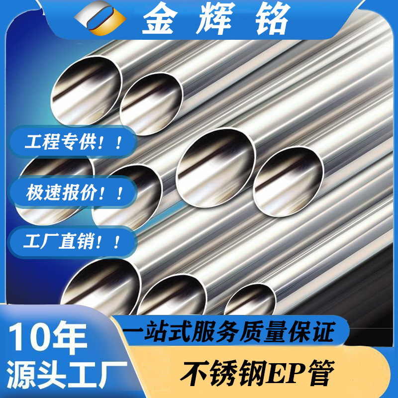 316电解抛光精密管304不锈钢EP管内外洁净BA管去油脱脂精密焊管