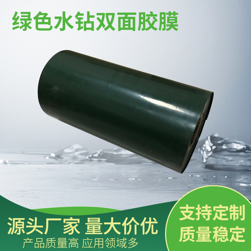 耐高温胶带TPU撒树脂钻胶绿膜水钻双面膜胶条水钻胶卷TPU自粘胶膜