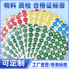 合格不合格质检标签贴NG QC PASS停用返工特采免检物料合格证标签