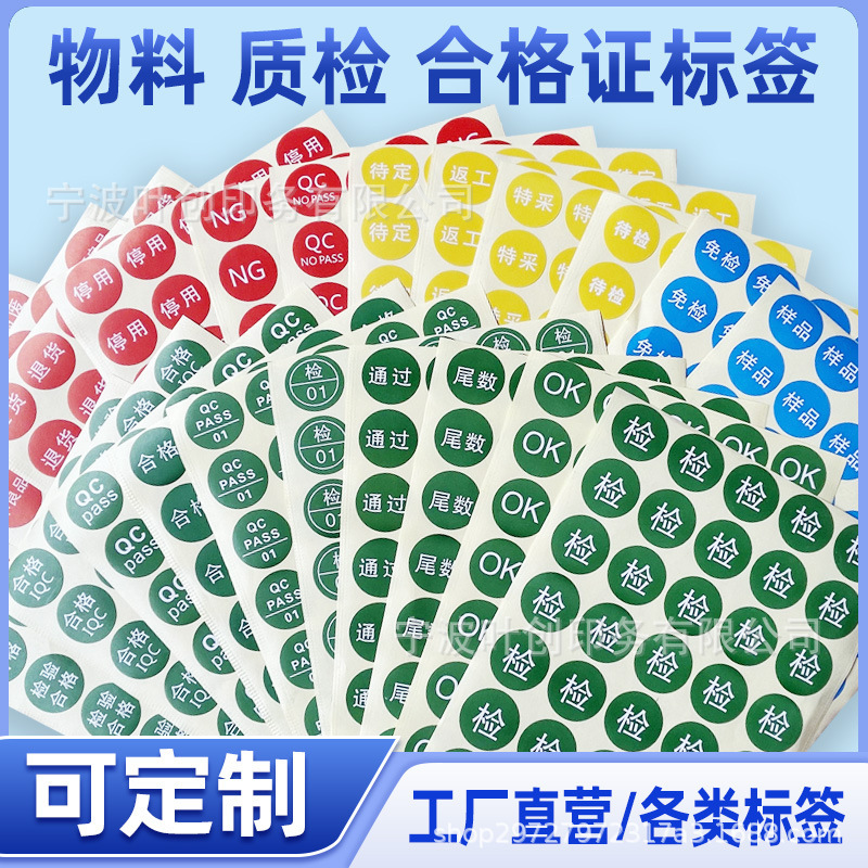 Qualified and unqualified quality inspection label paste NG QC PASS stop rework special procurement inspection-free material certificate label Qualified and unqualified quality inspection label paste NG QC PASS stop rework special procurement inspection-free material certificate label
