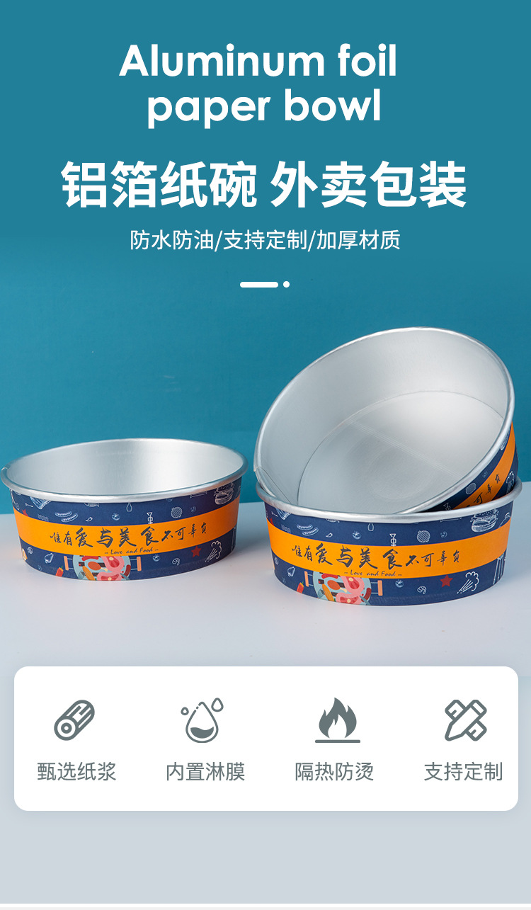 铝箔纸碗_01