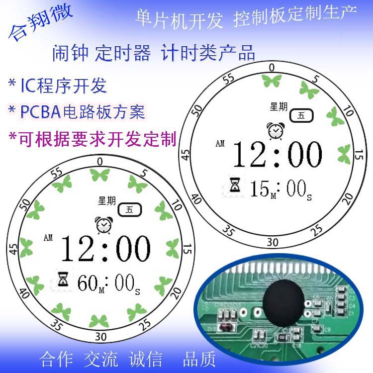 PCBA方案开发  定时器闹钟PCBA方案 PCB电路板方案 闹钟机芯方案