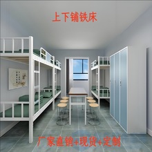 上下铺铁床加厚双层员工铁架床校用钢制床定制学生宿舍铁艺高低床