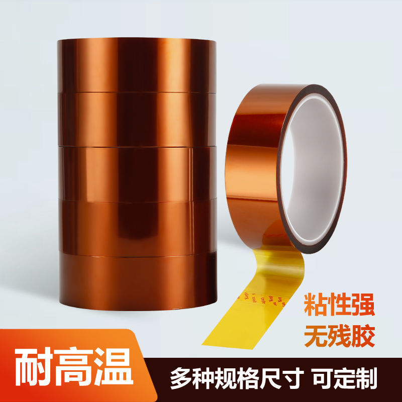 【包邮】茶色PET金手指高温胶带铝极板电镀汽车烤漆无痕遮蔽喷涂