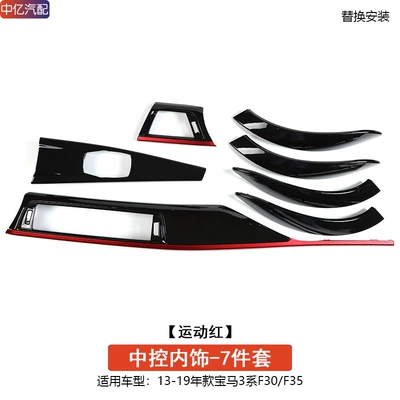Cab and accessories | trim strip replacement - central-control-interior-7-piece-set-sports-red