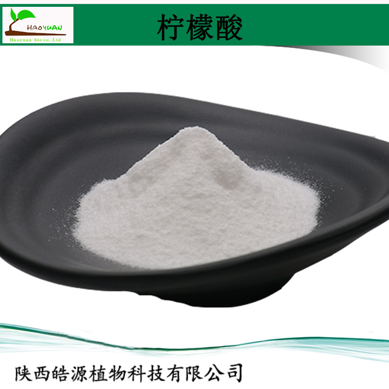 柠檬酸 一水柠檬酸 酸味调节剂 一公斤可发 无水柠檬酸77-92-9