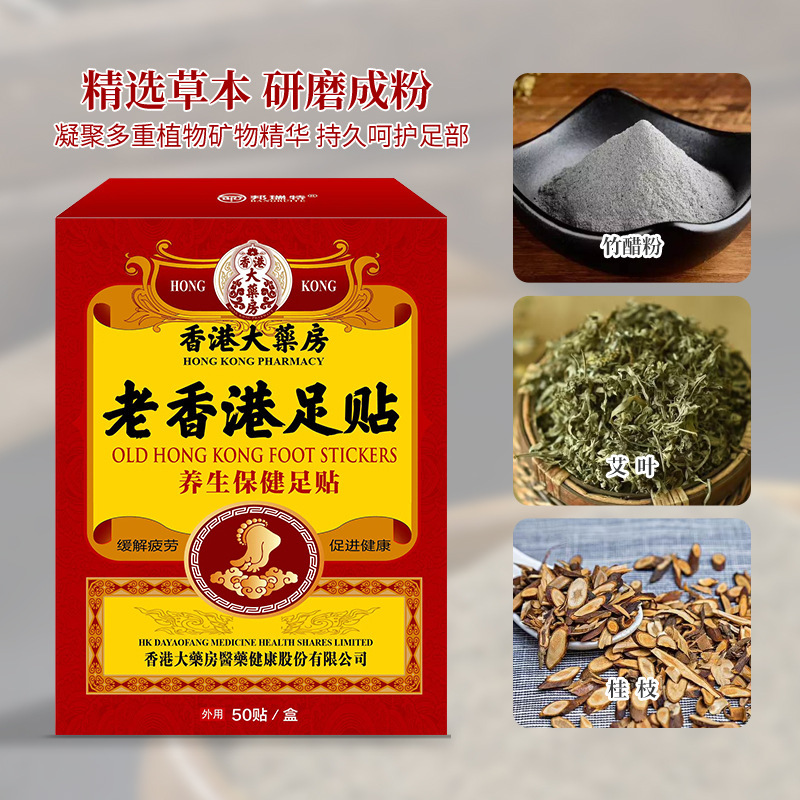 香港の大薬局の古い香港の足は足の裏に貼って発熱して湿気のツボに行って看護の養生の睡眠を貼って現物を貼ります。|undefined