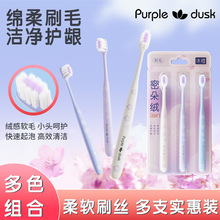 高级软毛牙刷3支装成人紫色樱花月子牙刷家用品百货母婴电商代发