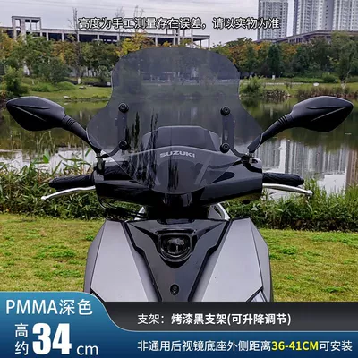 Suitable for Motorcycle Suzuki Motorcycle front windshield - height-34cmdark-black-lifting-bracket