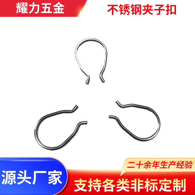 厂家批发夹子扣不锈钢夹子扣五金制品制品批工厂加工