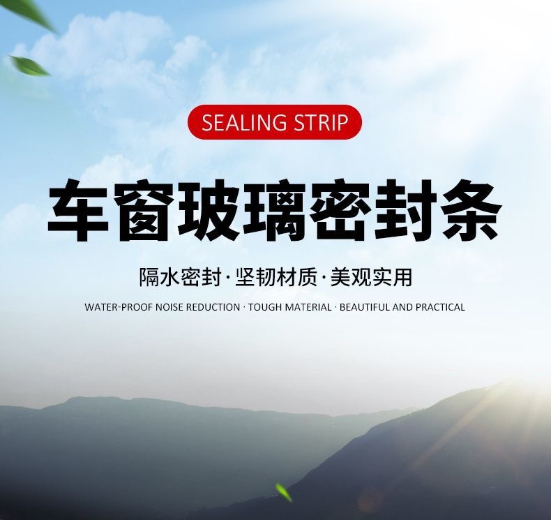 Outer window trim, waterproof outer window trim, dustproof, soundproof, high-temperature resistant, noise-reducing, wiper silent strip, sealing strip