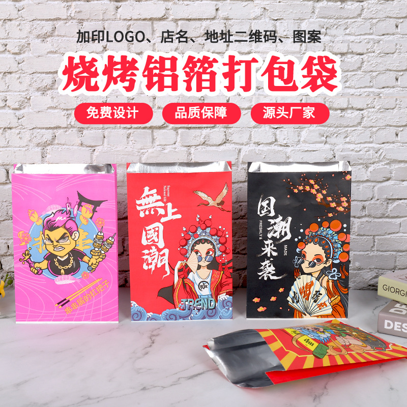 现货一次性铝箔烧烤打包袋防油保温锡纸袋小吃炸串打包袋牛皮纸袋