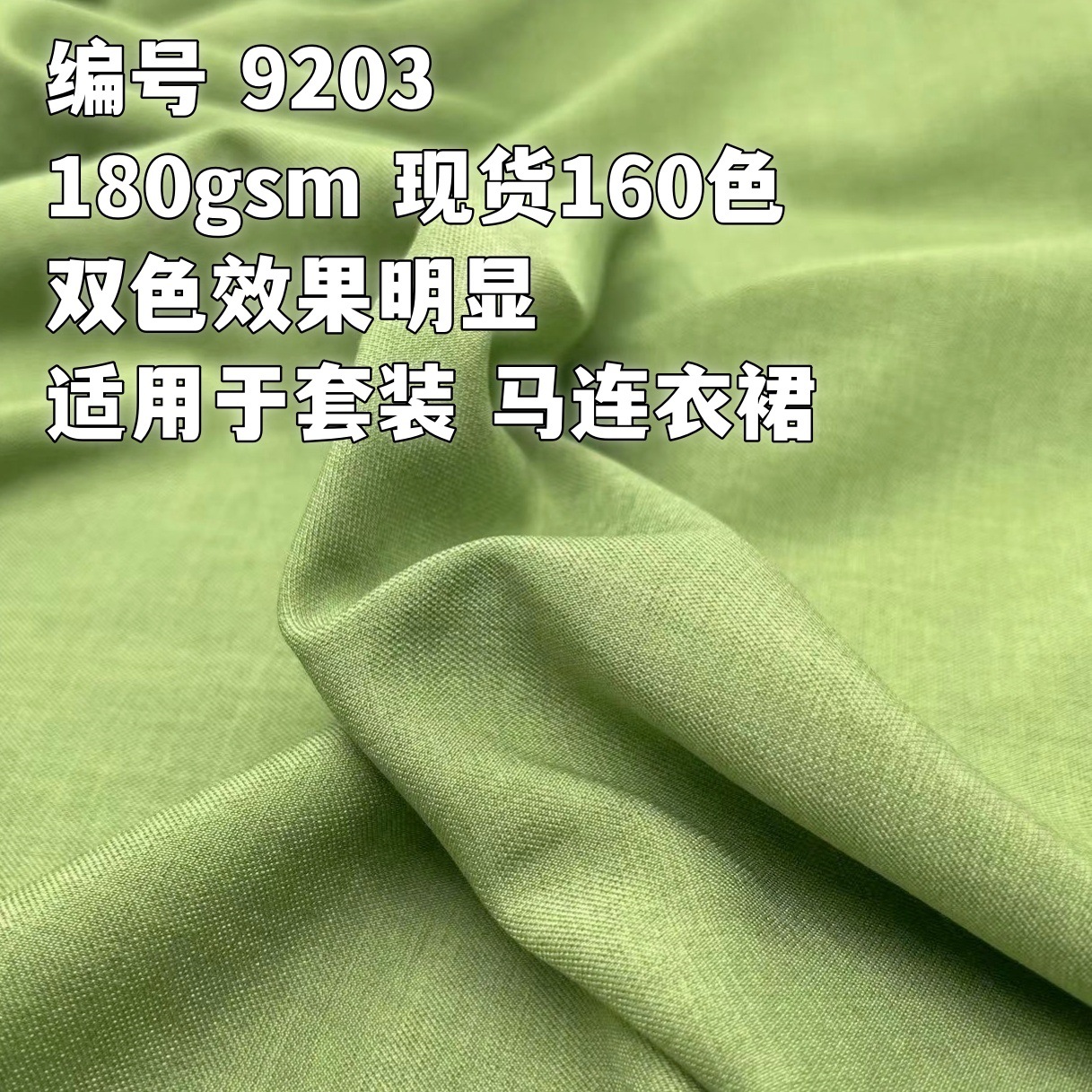180gsm乐丽丝仿麻斜纹 柔软无弹斜纹批发饰品职业装西装百褶裙套