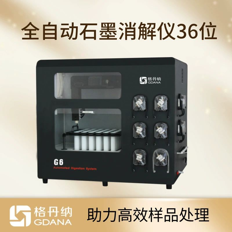 Полностью автоматический графитовый дезинфектор интегрированной закрытой пробы