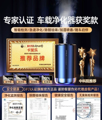 Car Air Purifier, New Car Odor Removal, Formaldehyde Removal, Car Spray Humidifier, Deodorizing Aromatherapy Machine