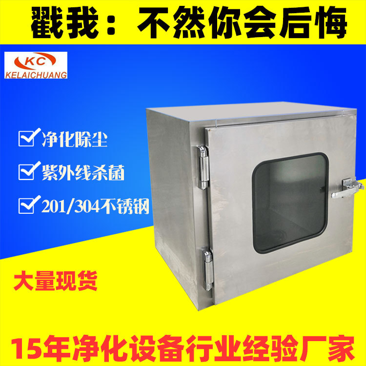 落地自净无菌风淋传递窗 自动升降不锈钢传递窗 电子互锁传递箱