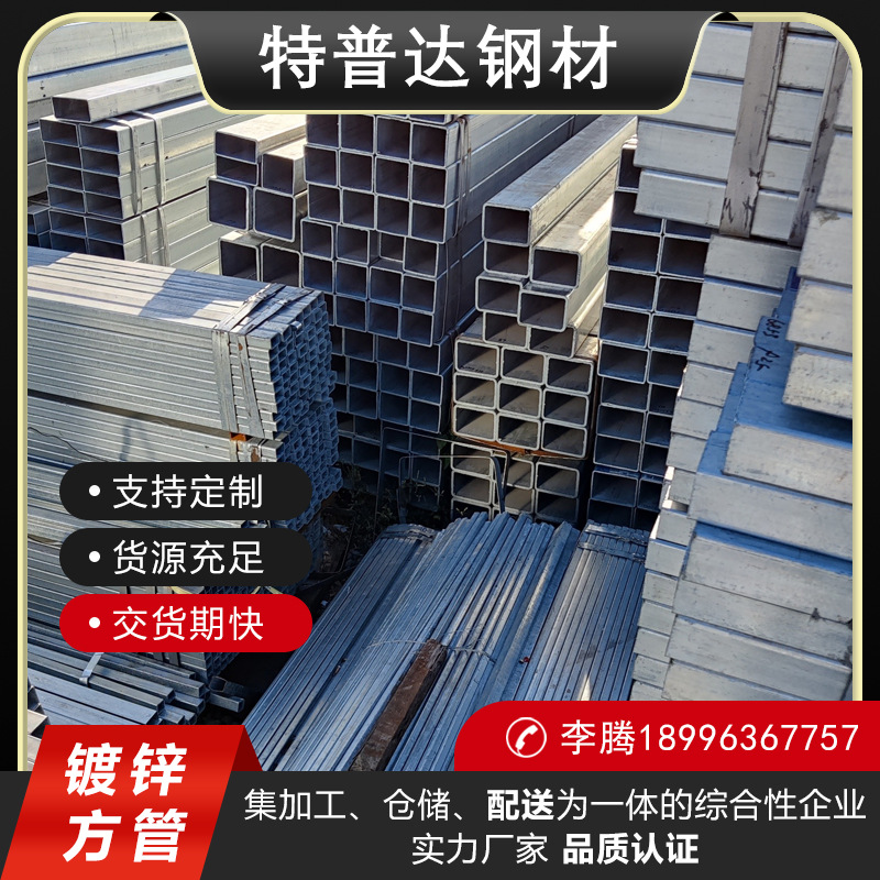 镀锌方管  矩形管 铁管 q235b镀锌方管 25*25 40*40 80*80 方钢