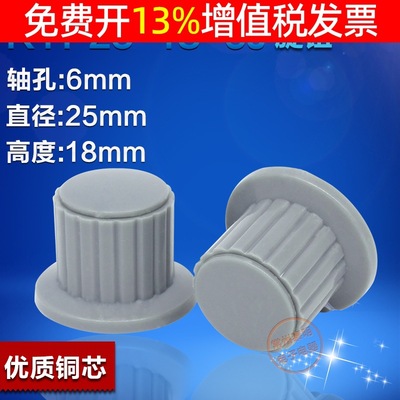 WH118 050电位器旋钮帽KYP25-18-6J手柄螺纹旋盖6MM灰色铜芯开子