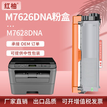 适用联想M7626粉盒M7628DNA墨盒联想M7675DXF M7625DWA M7655硒鼓